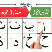Noorani Qaida beginner lesson with Alif Ba Ta Arabic letters