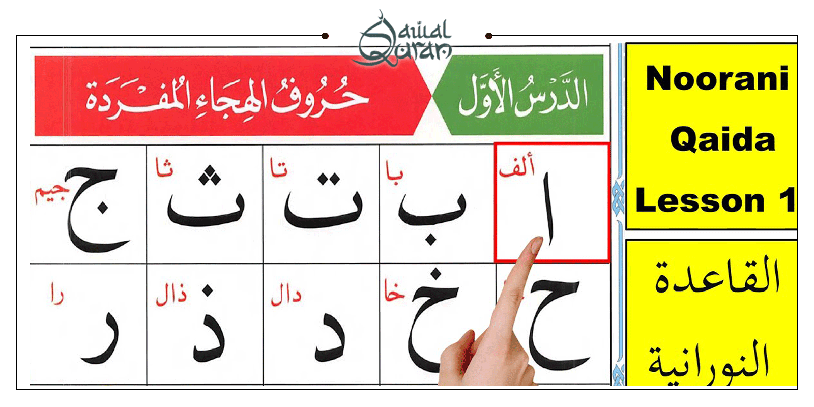 Noorani Qaida beginner lesson with Alif Ba Ta Arabic letters