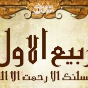 rabi ul awal 2026 date in Pakistan.