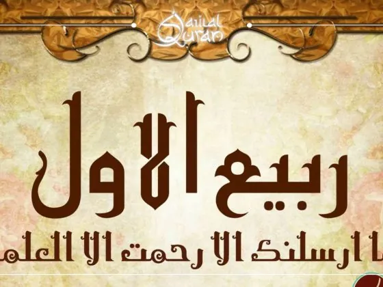 12 Rabi Ul Awal 2026: Date, History & How to Celebrate